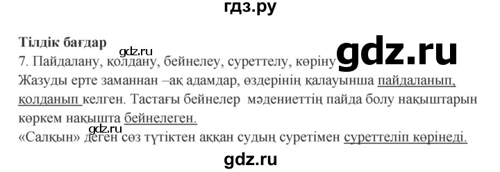ГДЗ по казахскому языку 9 класс Курманалиева   страница (бет) - 8, Решебник