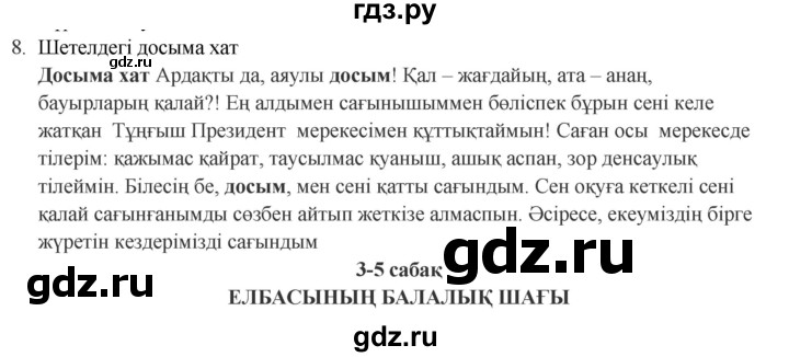 ГДЗ по казахскому языку 9 класс Курманалиева   страница (бет) - 80, Решебник