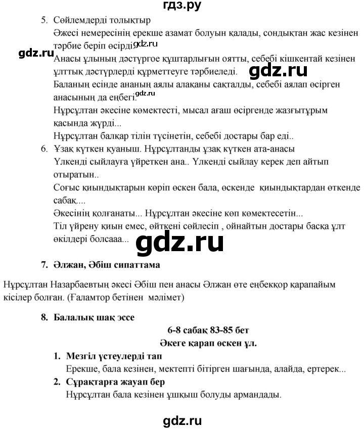 ГДЗ по казахскому языку 9 класс Курманалиева   страница (бет) - 82, Решебник