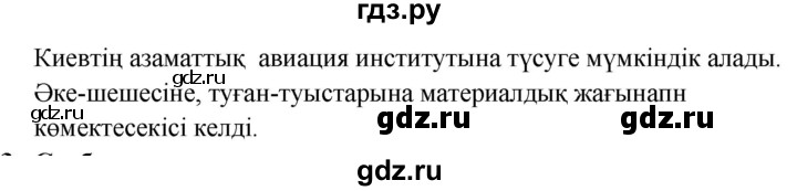 ГДЗ по казахскому языку 9 класс Курманалиева   страница (бет) - 82, Решебник
