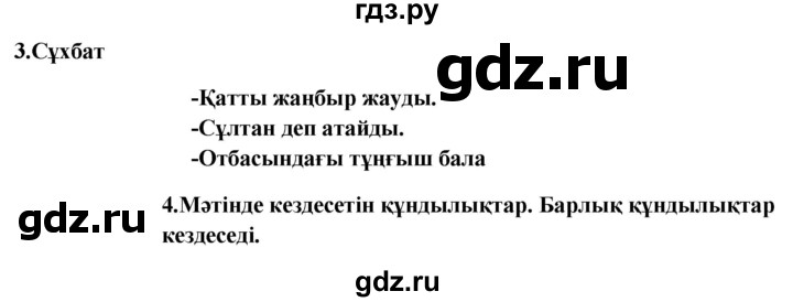 ГДЗ по казахскому языку 9 класс Курманалиева   страница (бет) - 83, Решебник