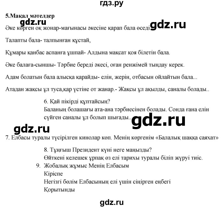 ГДЗ по казахскому языку 9 класс Курманалиева   страница (бет) - 83, Решебник