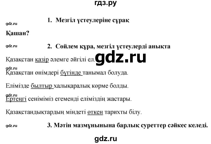 ГДЗ по казахскому языку 9 класс Курманалиева   страница (бет) - 84, Решебник