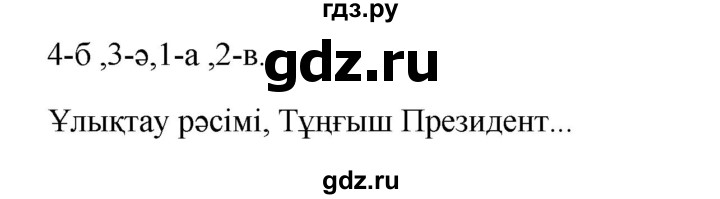 ГДЗ по казахскому языку 9 класс Курманалиева   страница (бет) - 85, Решебник