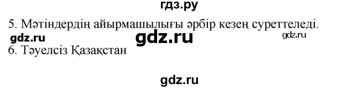 ГДЗ по казахскому языку 9 класс Курманалиева   страница (бет) - 86, Решебник