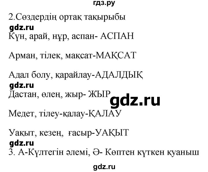 ГДЗ по казахскому языку 9 класс Курманалиева   страница (бет) - 87, Решебник