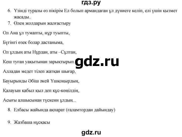 ГДЗ по казахскому языку 9 класс Курманалиева   страница (бет) - 88, Решебник