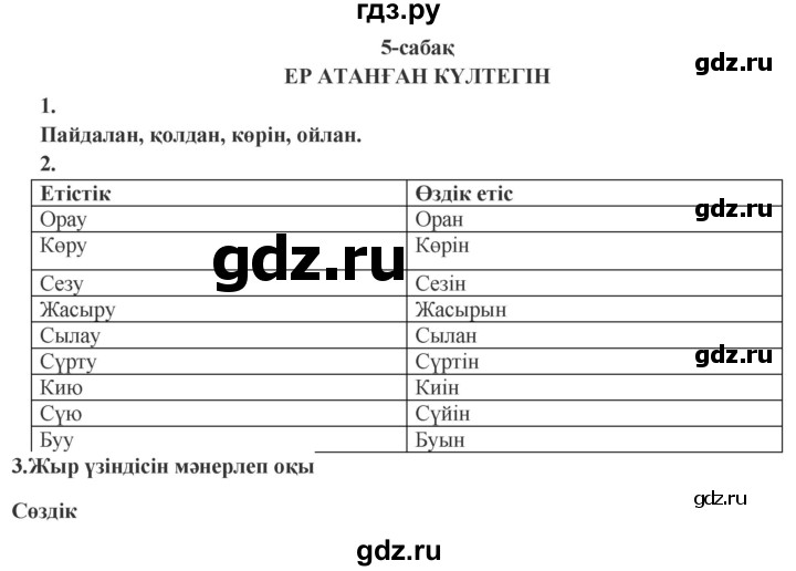 ГДЗ по казахскому языку 9 класс Курманалиева   страница (бет) - 9, Решебник