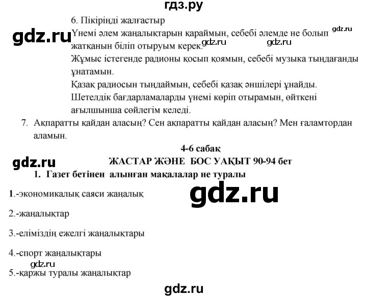 ГДЗ по казахскому языку 9 класс Курманалиева   страница (бет) - 91, Решебник