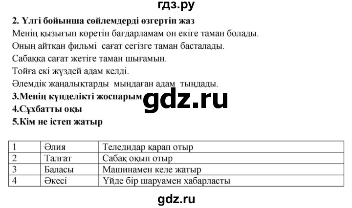 ГДЗ по казахскому языку 9 класс Курманалиева   страница (бет) - 92, Решебник
