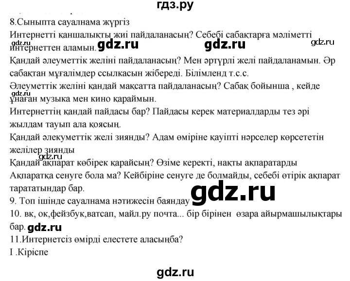 ГДЗ по казахскому языку 9 класс Курманалиева   страница (бет) - 94, Решебник