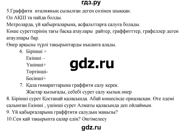 ГДЗ по казахскому языку 9 класс Курманалиева   страница (бет) - 96, Решебник