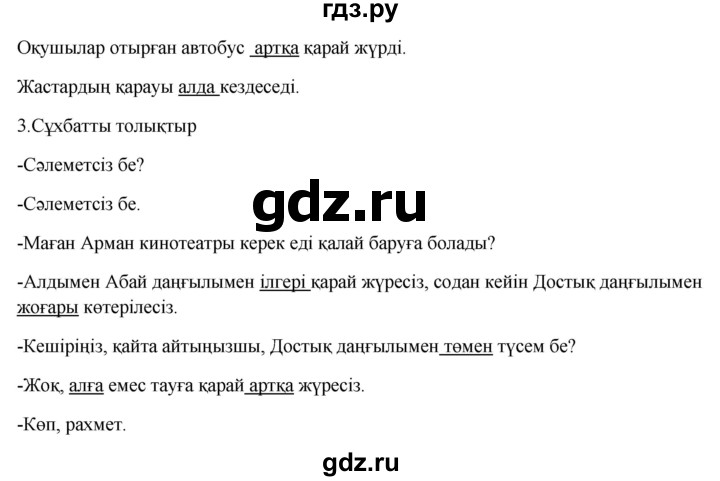 ГДЗ по казахскому языку 9 класс Курманалиева   страница (бет) - 97, Решебник