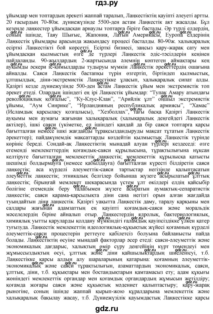 ГДЗ по казахскому языку 10 класс Балтабаева   страница (бет) - 105, Решебник