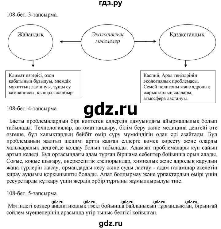 ГДЗ по казахскому языку 10 класс Балтабаева   страница (бет) - 108, Решебник