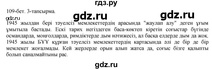 ГДЗ по казахскому языку 10 класс Балтабаева   страница (бет) - 109, Решебник