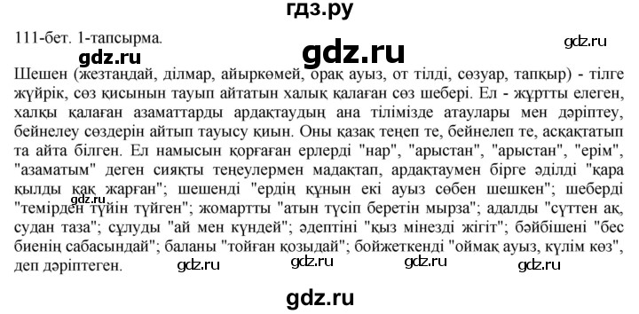 ГДЗ по казахскому языку 10 класс Балтабаева   страница (бет) - 111, Решебник