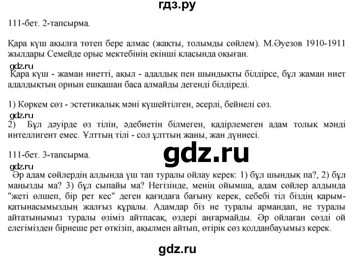 ГДЗ по казахскому языку 10 класс Балтабаева   страница (бет) - 111, Решебник