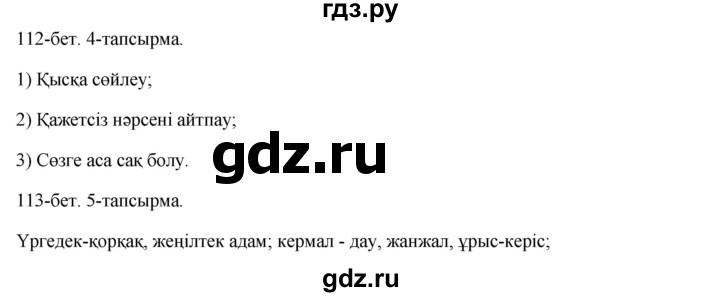 ГДЗ по казахскому языку 10 класс Балтабаева   страница (бет) - 112, Решебник