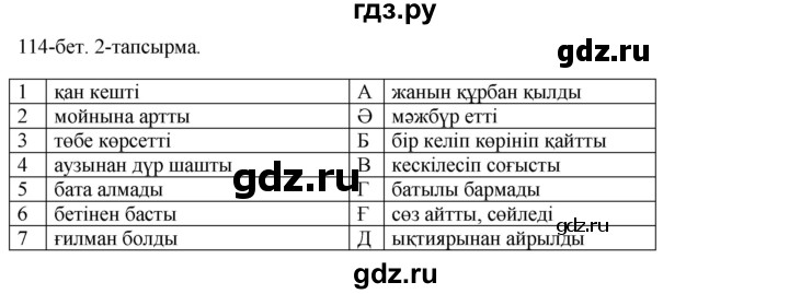 ГДЗ по казахскому языку 10 класс Балтабаева   страница (бет) - 114-115, Решебник