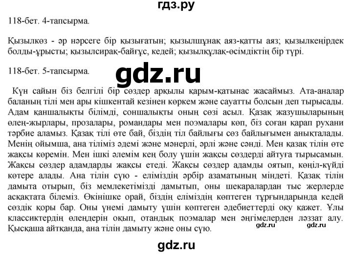 ГДЗ по казахскому языку 10 класс Балтабаева   страница (бет) - 118, Решебник