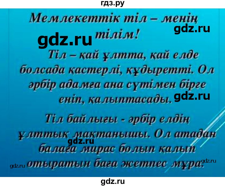 ГДЗ по казахскому языку 10 класс Балтабаева   страница (бет) - 12, Решебник