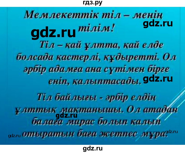 ГДЗ по казахскому языку 10 класс Балтабаева  Общественно-гуманитарное направление страница (бет) - 12, Решебник