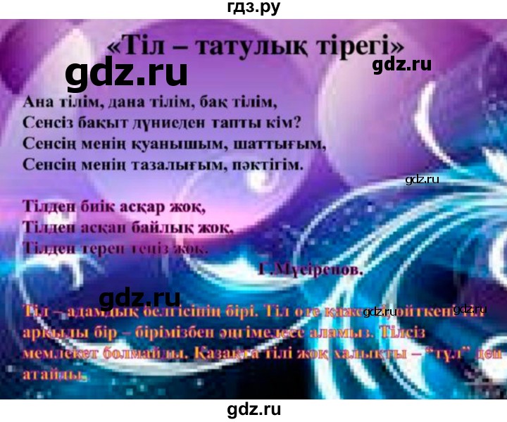 ГДЗ по казахскому языку 10 класс Балтабаева   страница (бет) - 12, Решебник