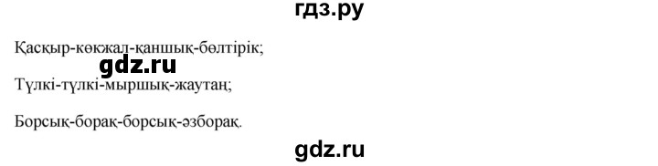 ГДЗ по казахскому языку 10 класс Балтабаева   страница (бет) - 121, Решебник