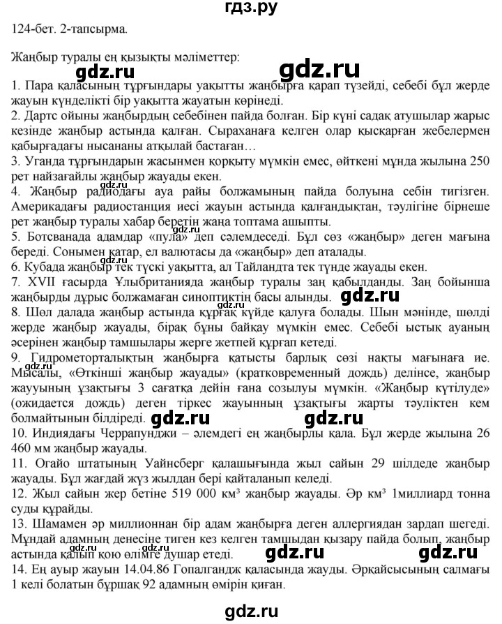 ГДЗ по казахскому языку 10 класс Балтабаева   страница (бет) - 124, Решебник
