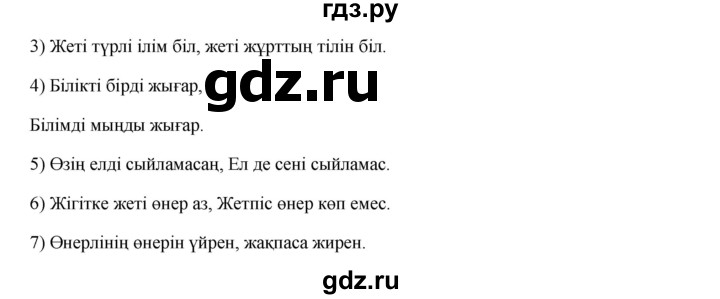 ГДЗ по казахскому языку 10 класс Балтабаева   страница (бет) - 131, Решебник