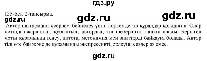 ГДЗ по казахскому языку 10 класс Балтабаева  Общественно-гуманитарное направление страница (бет) - 135, Решебник