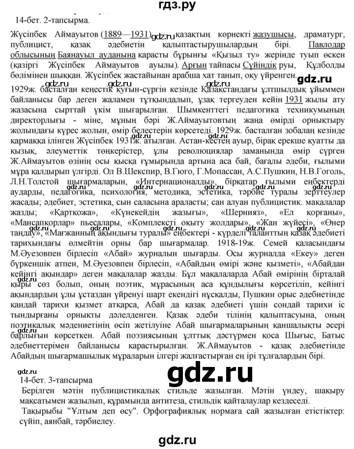 ГДЗ по казахскому языку 10 класс Балтабаева   страница (бет) - 14, Решебник