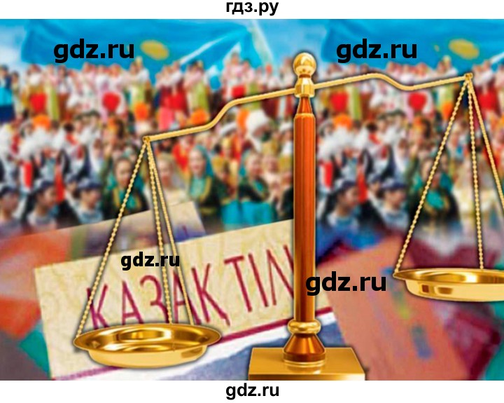 ГДЗ по казахскому языку 10 класс Балтабаева   страница (бет) - 15, Решебник