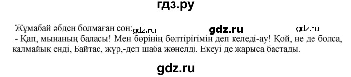 ГДЗ по казахскому языку 10 класс Балтабаева   страница (бет) - 17, Решебник