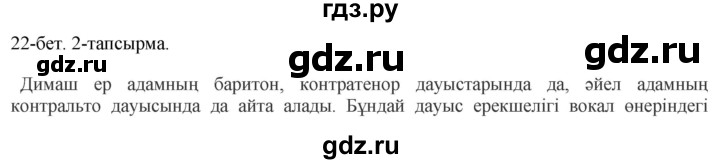 ГДЗ по казахскому языку 10 класс Балтабаева   страница (бет) - 22, Решебник