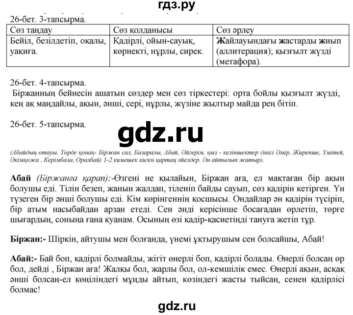 ГДЗ по казахскому языку 10 класс Балтабаева   страница (бет) - 26, Решебник