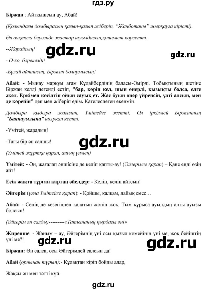 ГДЗ по казахскому языку 10 класс Балтабаева   страница (бет) - 26, Решебник