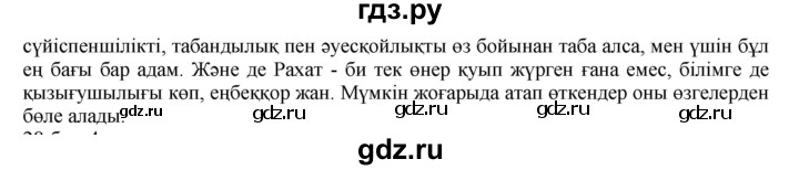 ГДЗ по казахскому языку 10 класс Балтабаева   страница (бет) - 27, Решебник