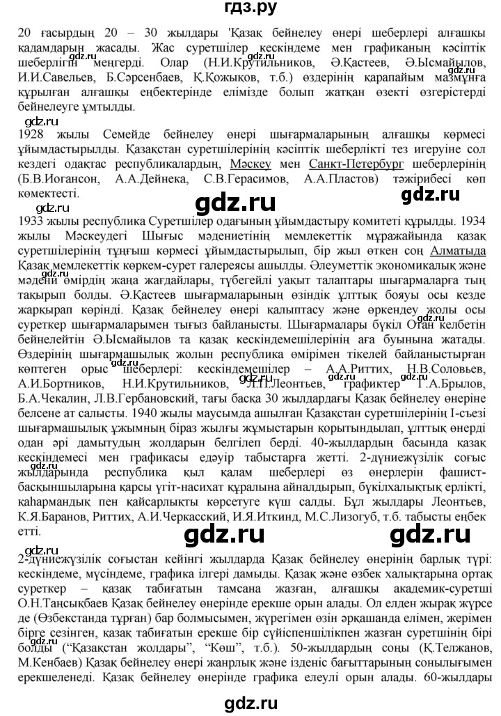 ГДЗ по казахскому языку 10 класс Балтабаева   страница (бет) - 28, Решебник