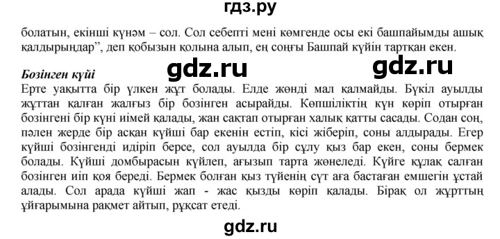 ГДЗ по казахскому языку 10 класс Балтабаева   страница (бет) - 31, Решебник