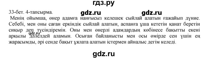 ГДЗ по казахскому языку 10 класс Балтабаева   страница (бет) - 33, Решебник