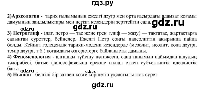 ГДЗ по казахскому языку 10 класс Балтабаева   страница (бет) - 39, Решебник