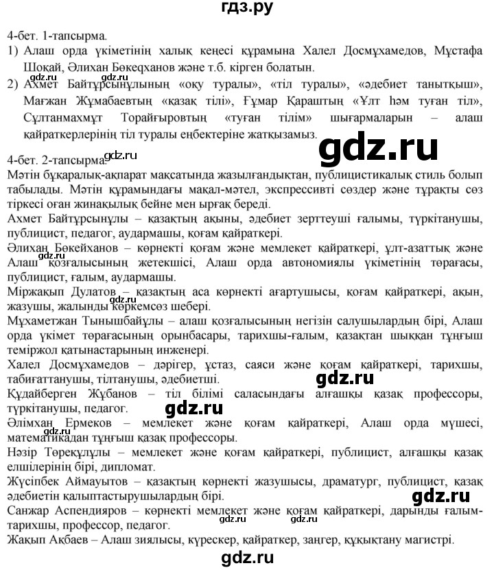 ГДЗ по казахскому языку 10 класс Балтабаева   страница (бет) - 4, Решебник