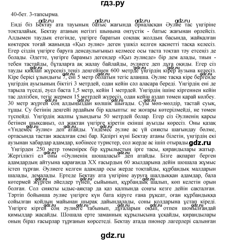 ГДЗ по казахскому языку 10 класс Балтабаева   страница (бет) - 40-41, Решебник