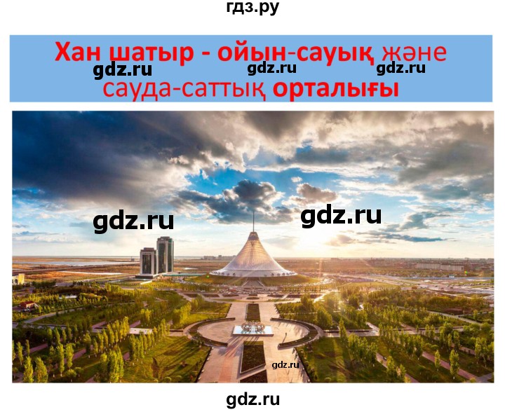 ГДЗ по казахскому языку 10 класс Балтабаева   страница (бет) - 42, Решебник