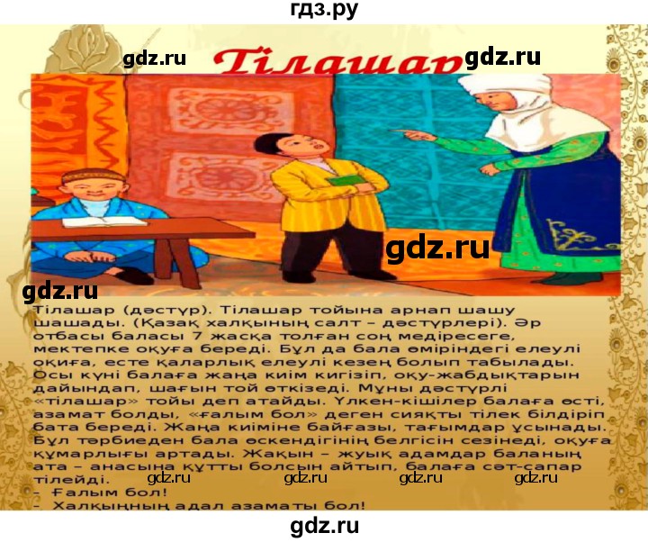 ГДЗ по казахскому языку 10 класс Балтабаева   страница (бет) - 47, Решебник