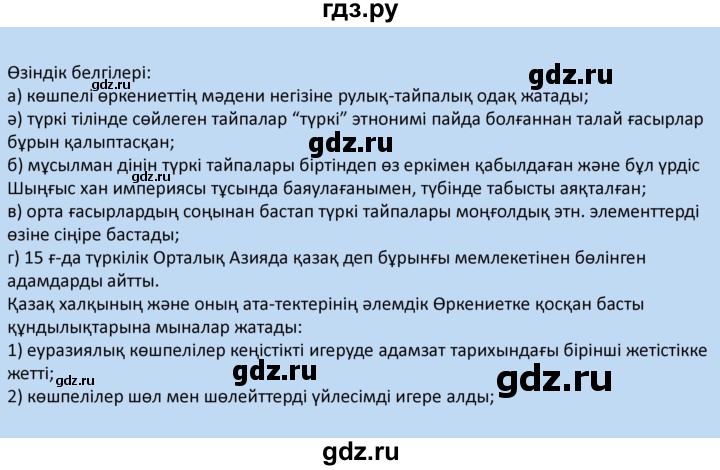 ГДЗ по казахскому языку 10 класс Балтабаева   страница (бет) - 49, Решебник