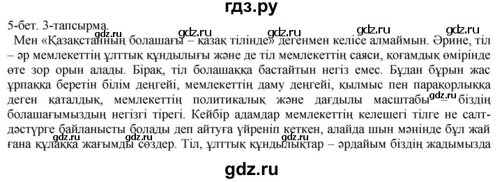 ГДЗ по казахскому языку 10 класс Балтабаева   страница (бет) - 5, Решебник