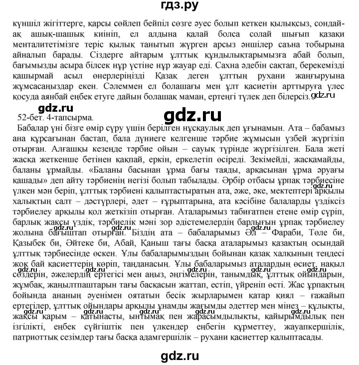ГДЗ по казахскому языку 10 класс Балтабаева   страница (бет) - 52, Решебник